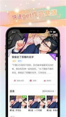 免耽漫画免费正版app