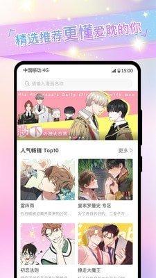 免耽漫画免费正版app