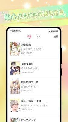 免耽漫画免费正版app