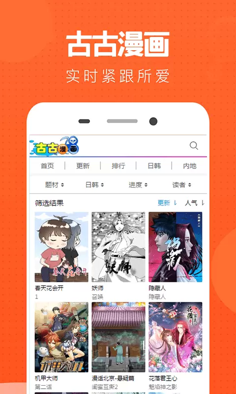 古古漫画正版app