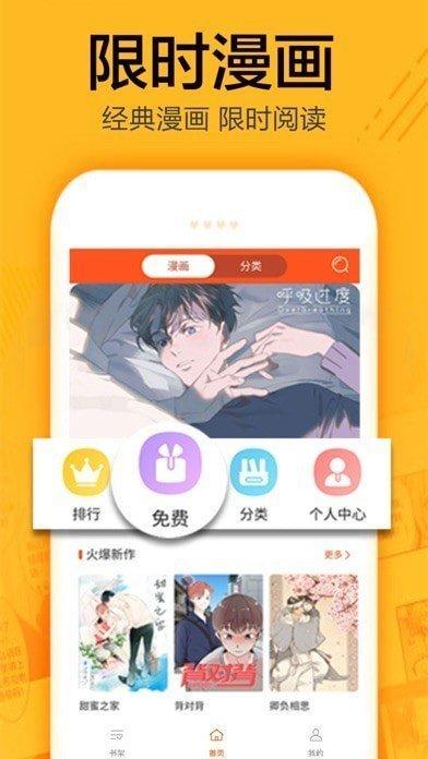 蜗牛漫画app