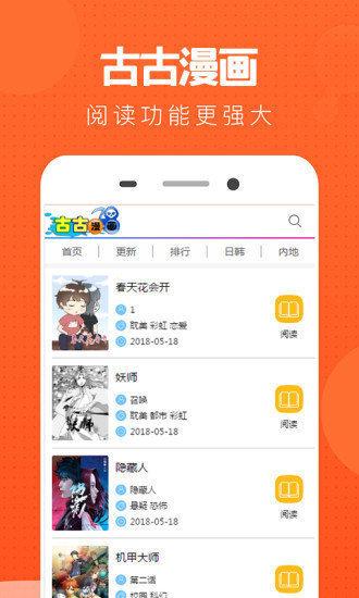 古古漫画正版app