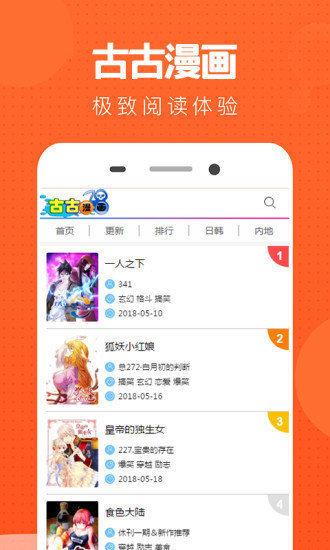 古古漫画正版app