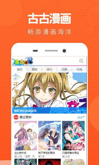 古古漫画正版app