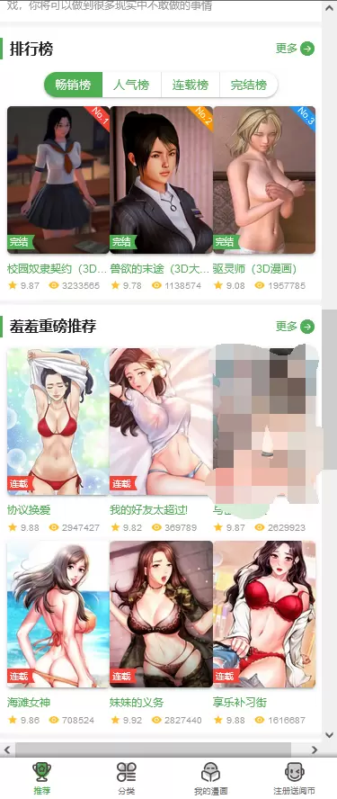 差差漫画最新版本