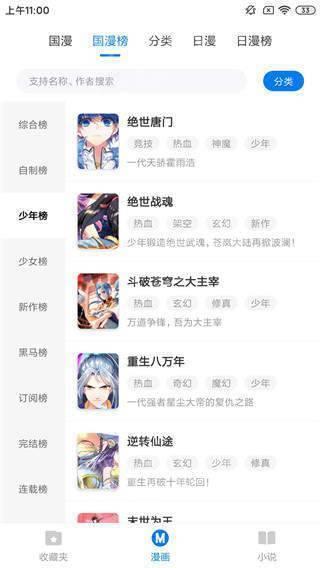 火星漫画去广告版最新版