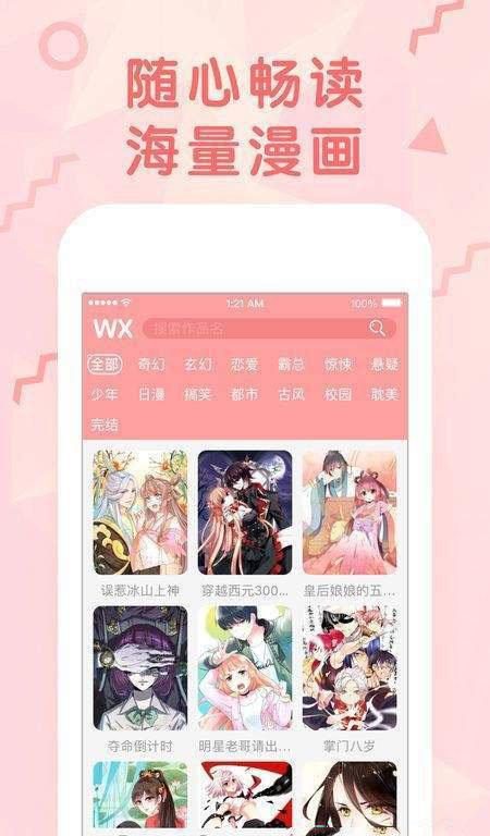 羞涩漫画正版app