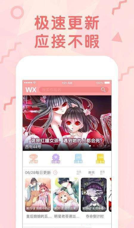 羞涩漫画正版app