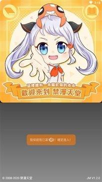 天堂漫画(镜的欢迎会)免费版app