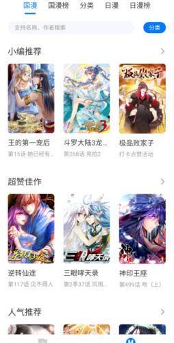 火星漫画修改版去广告app