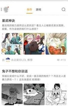 火星漫画app修改版