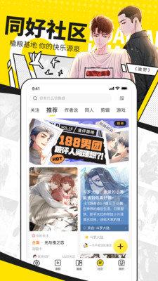 柚子漫画APP最新修改版