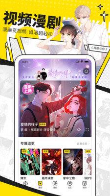 柚子漫画APP最新修改版