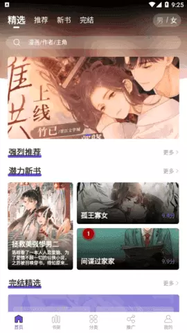 漫画驿站去广告版