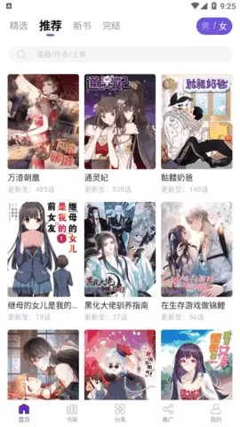 漫画驿站去广告版