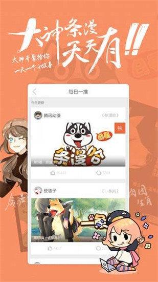 女神漫画修改版app