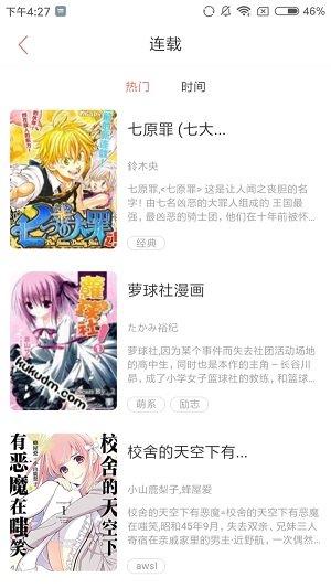 虎虎漫画最新版app