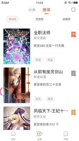 虎虎漫画最新版app