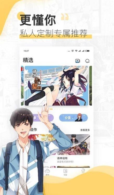 斑马次元漫画app