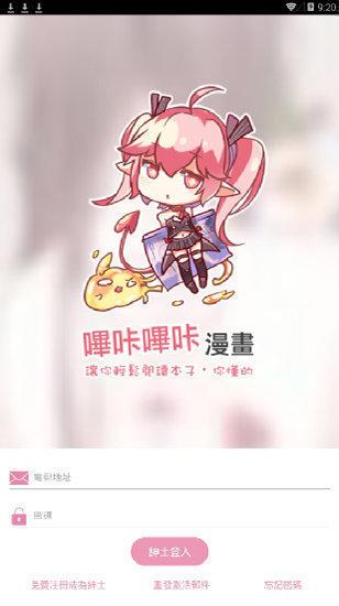 哔咔哔咔漫画免费版