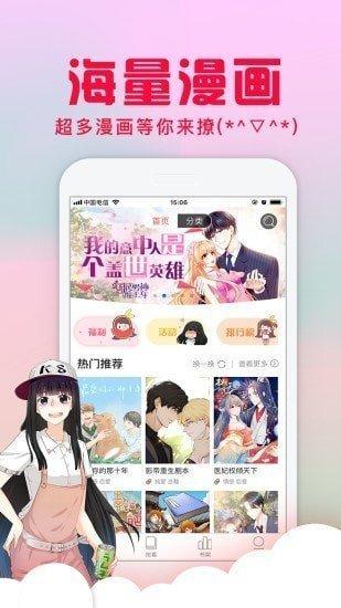 热辣漫画app