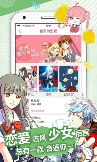 麦萌漫画免费最新版