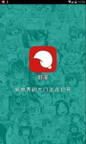 虾漫最新版