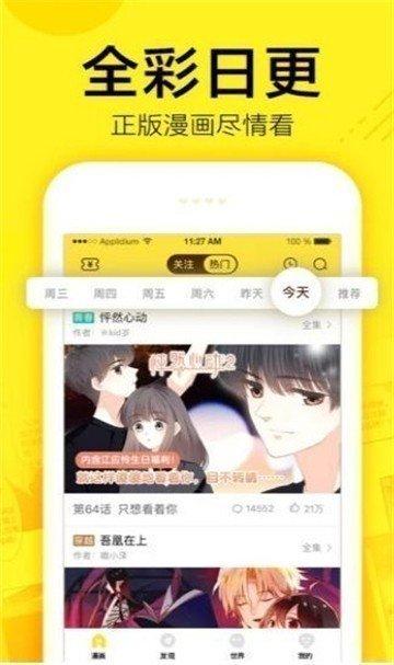 秘密教学漫画手机版