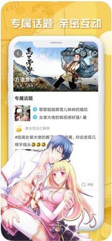 秘密教学漫画手机版