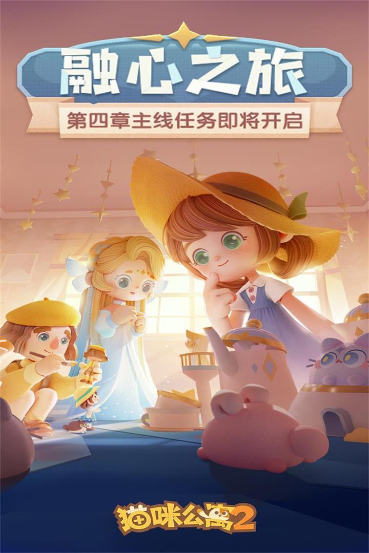 猫咪公寓2安卓版游戏