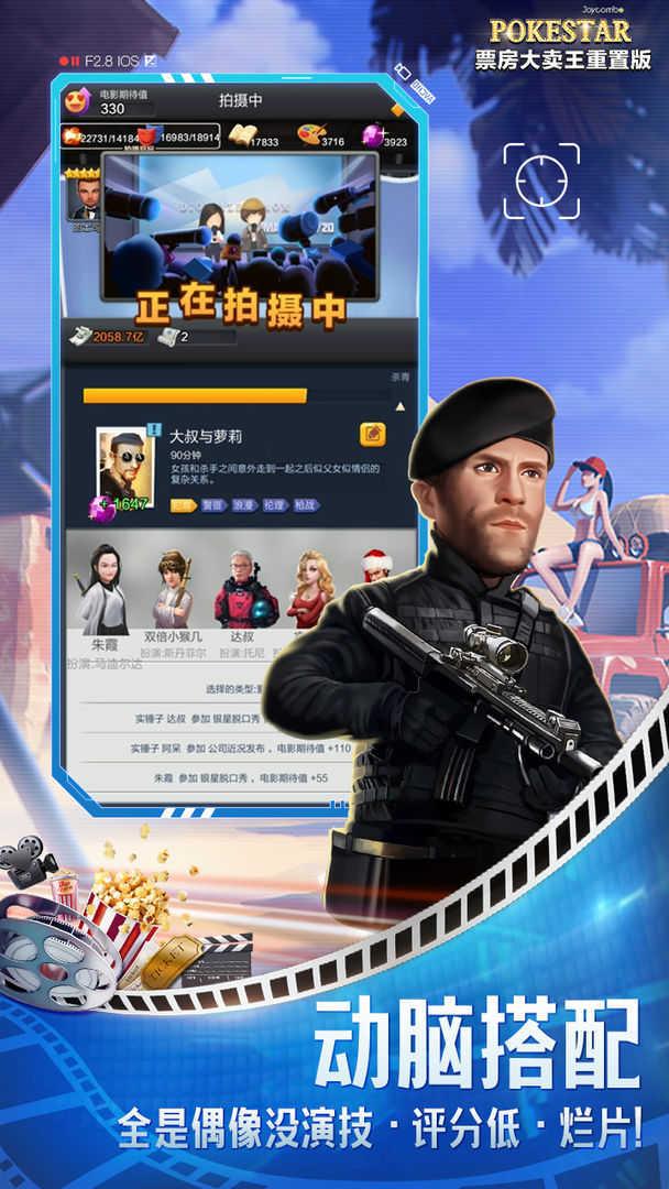 票房大卖王无限钻石版