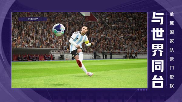 efootball2023手游