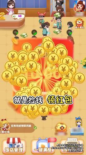 饭店模拟器游戏