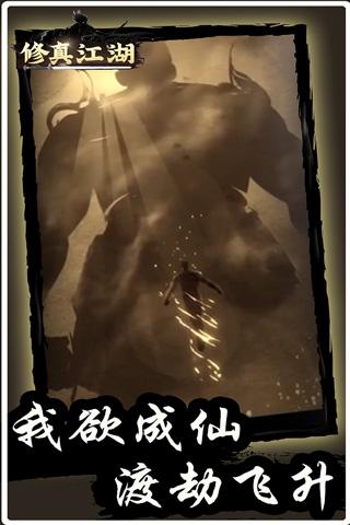 修真江湖无需联网版