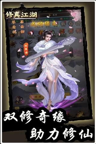 修真江湖无需联网版