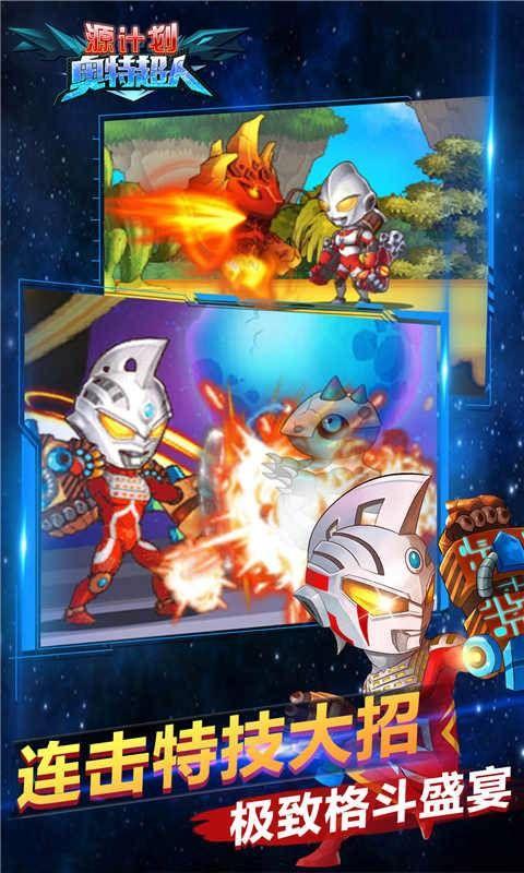 源计划奥特超人手游