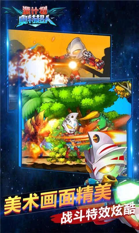 源计划奥特超人手游