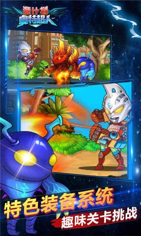 源计划奥特超人手游