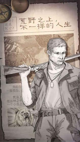 荒野求生内购单机版手游