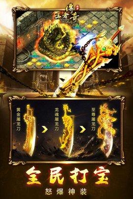 王者传奇正版