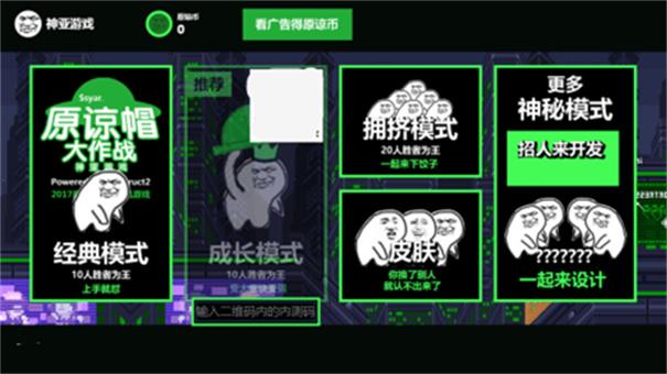 原谅帽大作战正版