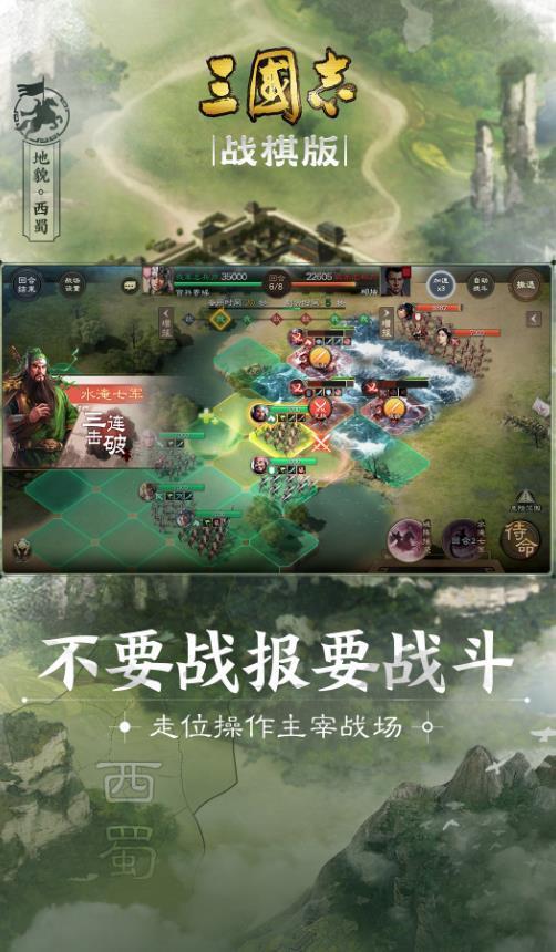 三国志战棋版手游