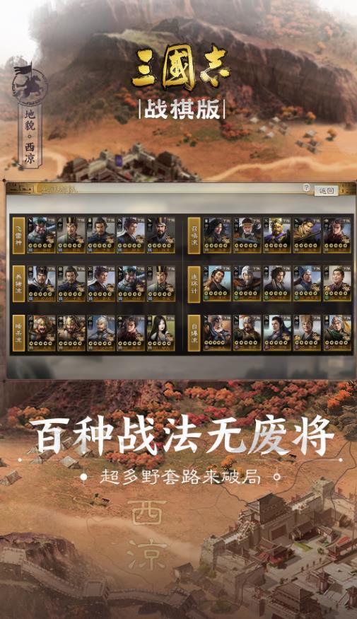 三国志战棋版手游