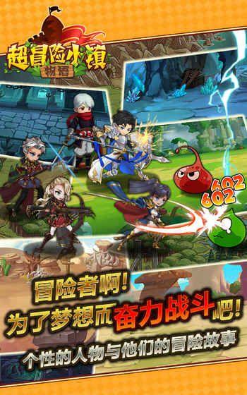 超冒险小镇物语