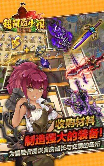 超冒险小镇物语