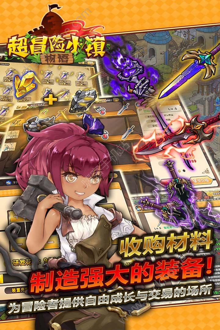 超冒险小镇物语