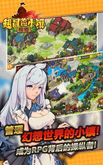 超冒险小镇物语