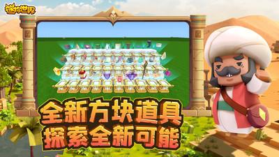 迷你世界1.23版手游