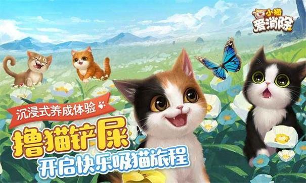 小猫爱消除最新版