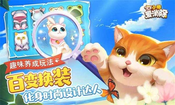 小猫爱消除最新版